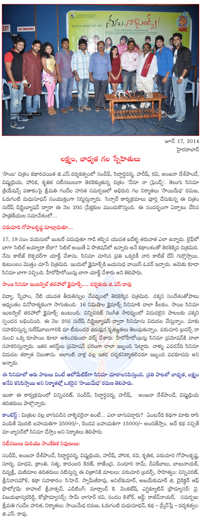 nenu naa friends on 20 june,nenu naa friends pressmeet,nenu naa friends film news,nenu naa friends  nenu naa friends on 20 june, nenu naa friends pressmeet, nenu naa friends film news, nenu naa friends